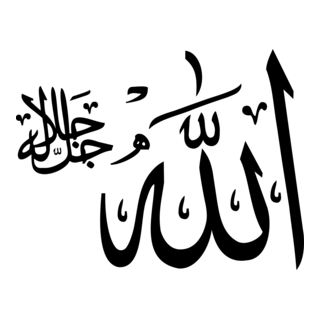 Allah cellacelaluhu Logo PNG Vector