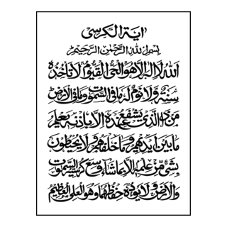 Ayatal Kursi Logo PNG Vector