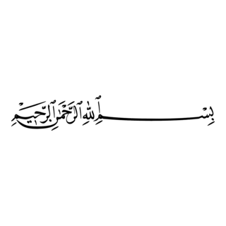 Besmele (Bismillahirrahmanirrahim) Logo PNG Vector