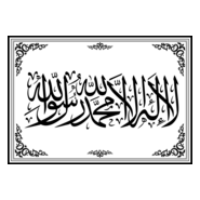 La ilaha illa allah mohamed rassoul allah Logo PNG Vector