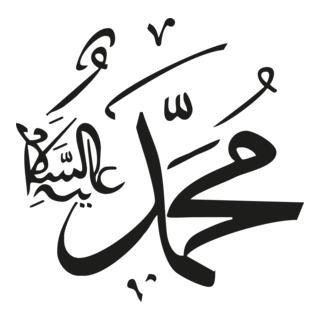 Muhammad Logo PNG Vector