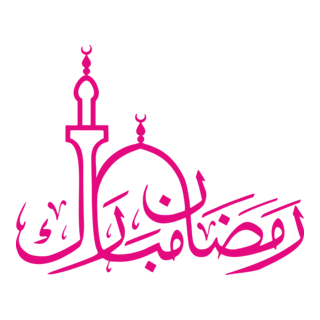 Ramzan Mubrik Caligraphy Logo PNG Vector